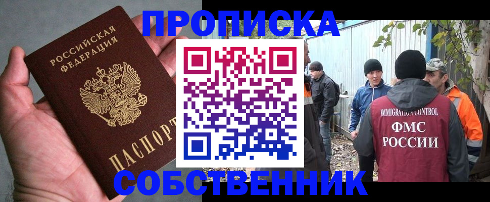 временная регистрация купить в Мирном