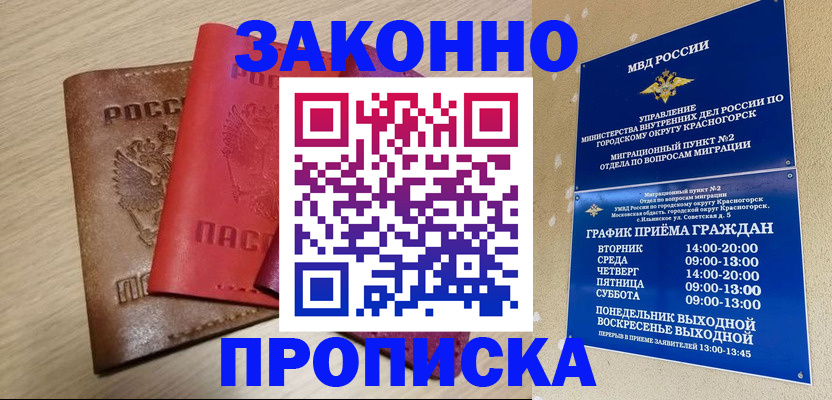 временная регистрация собственник в Мирном